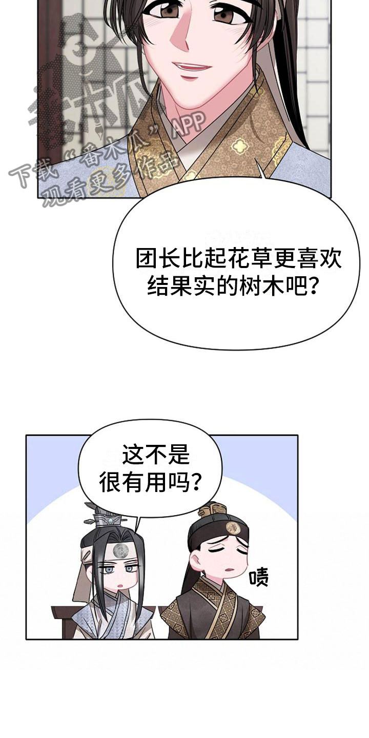 宫闱职场晋升记漫画,第7章：美貌3图