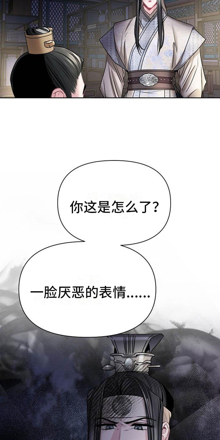 宫闱职场晋升记漫画,第22章：震惊的人3图