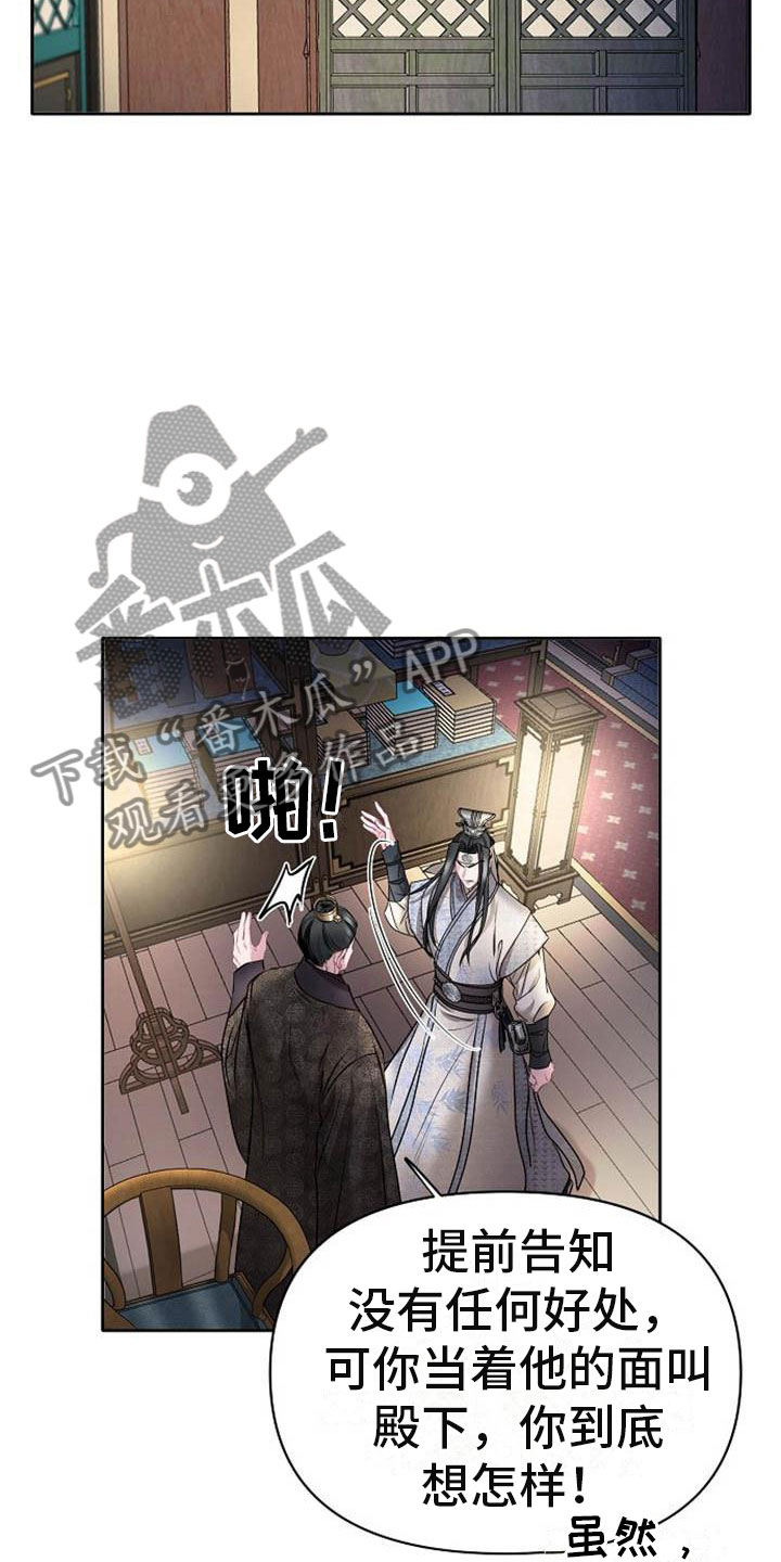 宫闱职场晋升记漫画,第22章：震惊的人4图