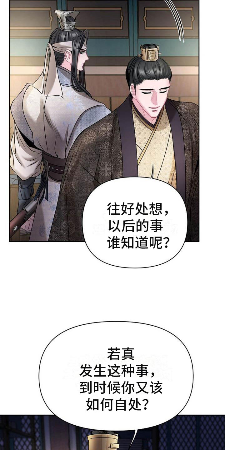 宫闱职场晋升记漫画,第22章：震惊的人5图