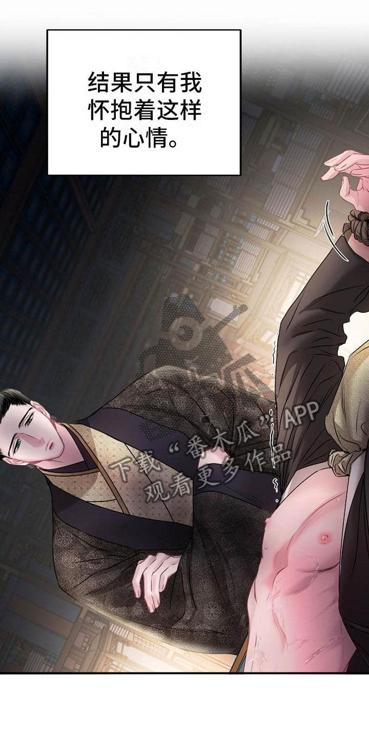 宫闱职场晋升记漫画,第22章：震惊的人5图