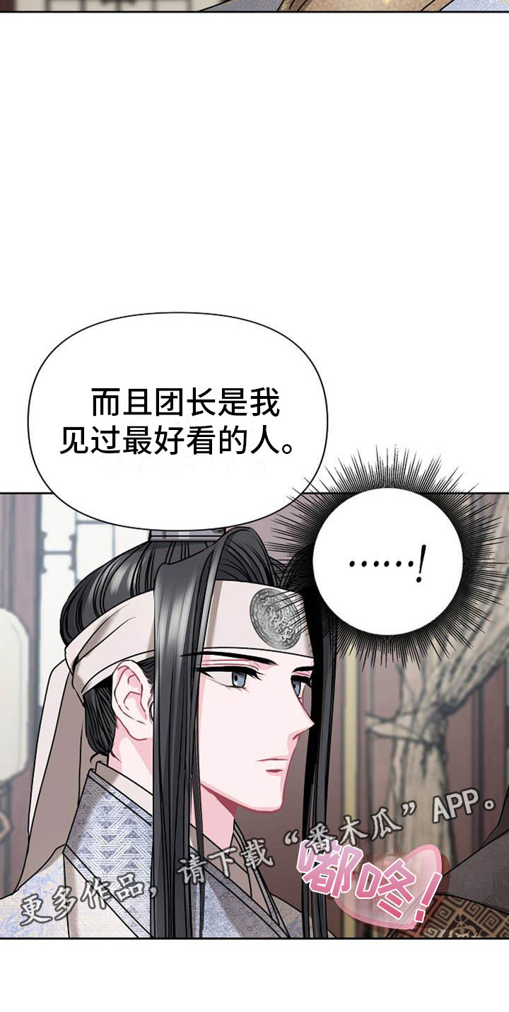 宫闱职场晋升记漫画,第7章：美貌5图