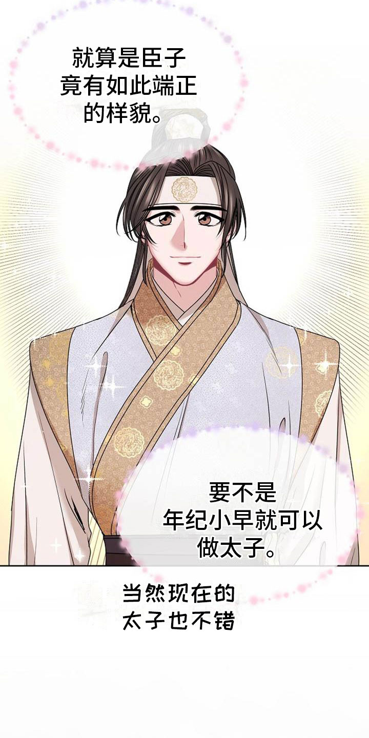 宫闱秘事漫画,第2章：皇子殿下4图