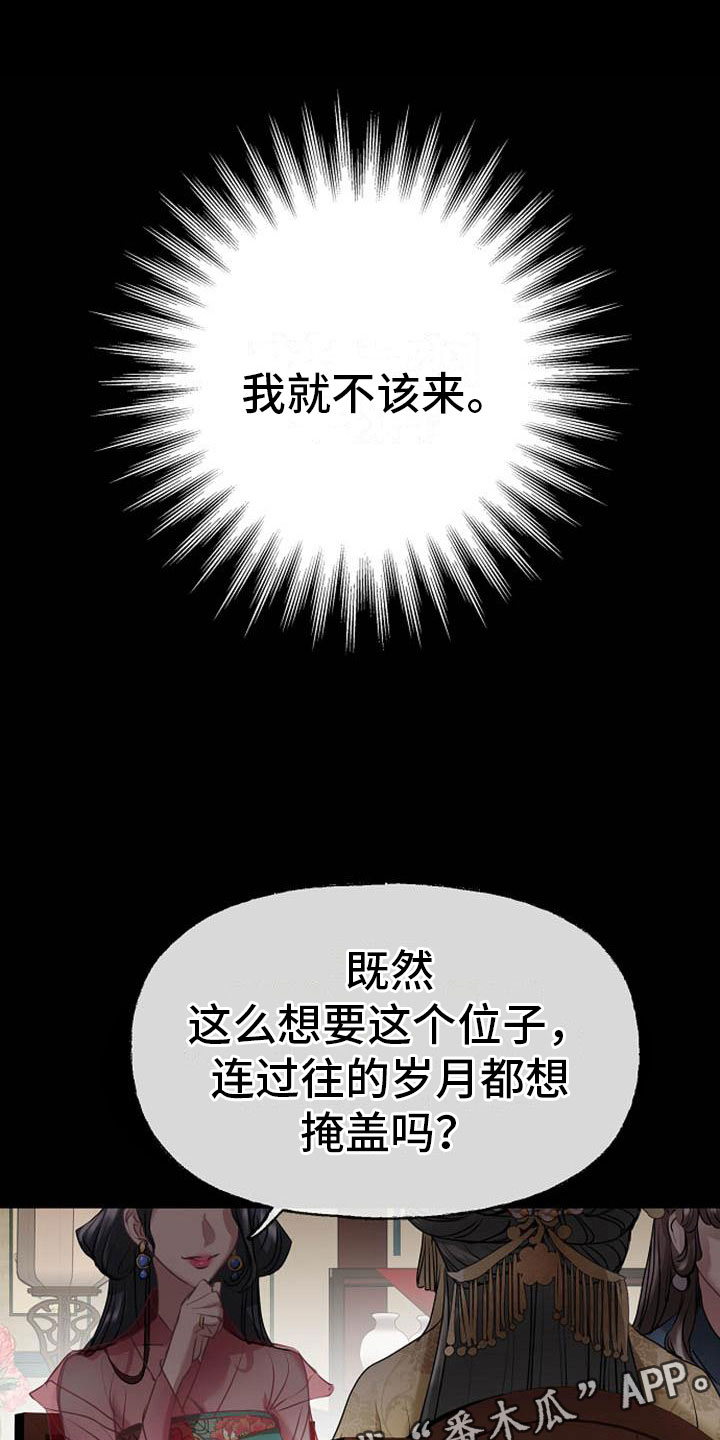 宫闱秘事漫画,第9章：相亲1图