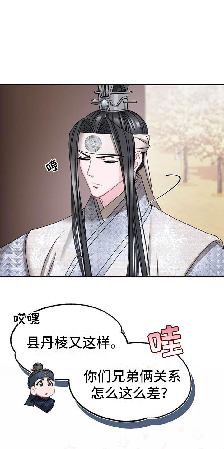 宫闱秘事漫画,第2章：皇子殿下3图