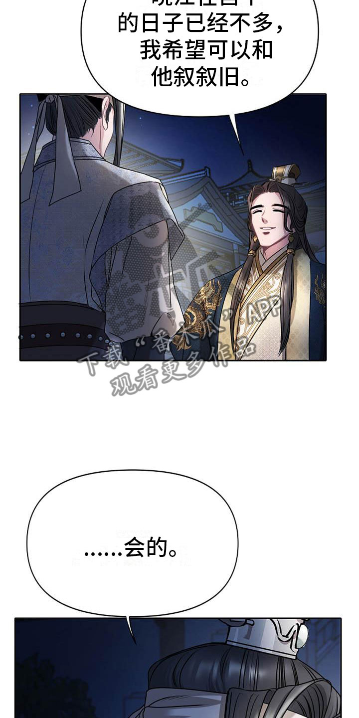 宫闱职场晋升记漫画,第17章：太子3图