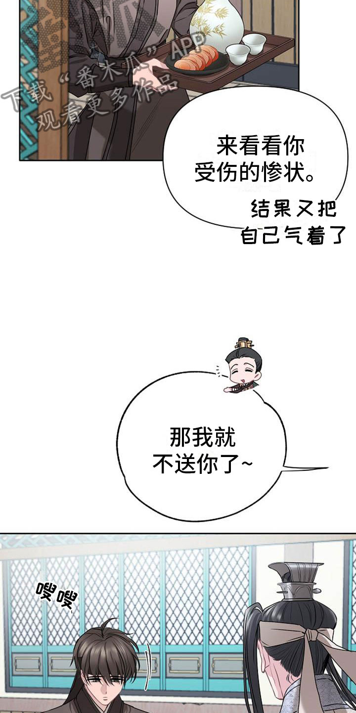 宫闱是什么意思漫画,第16章：反客为主1图