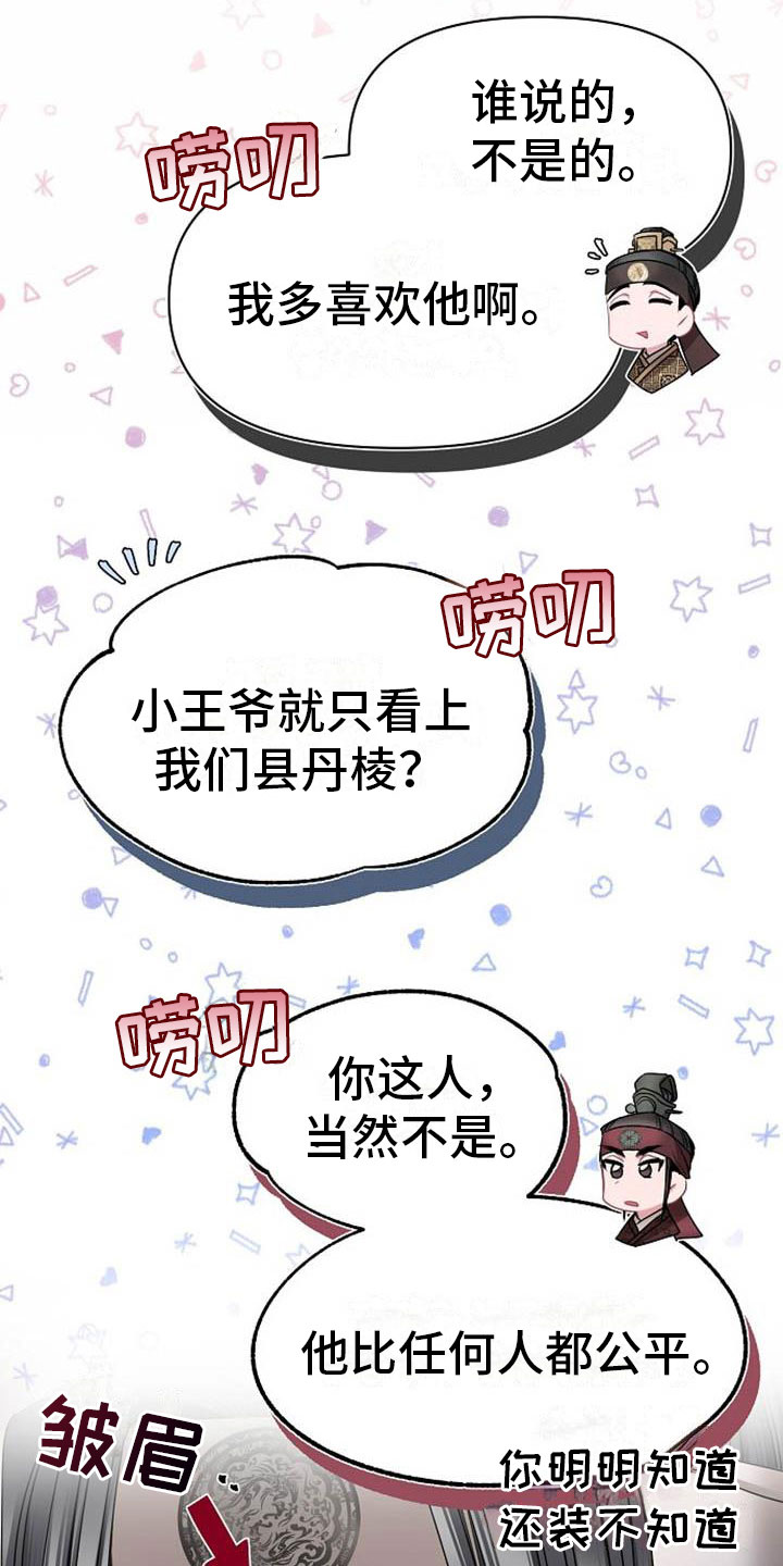 宫闱秘事漫画,第2章：皇子殿下4图