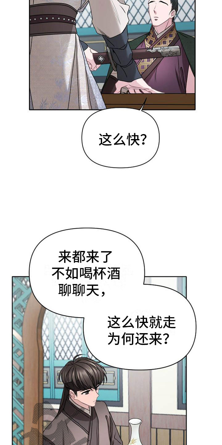 宫闱秘事漫画,第16章：反客为主5图