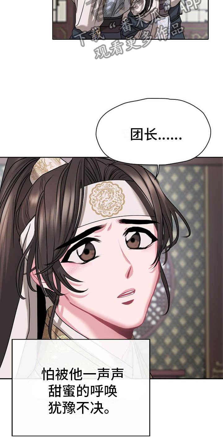 宫闱秘事漫画,第11章：诀别5图