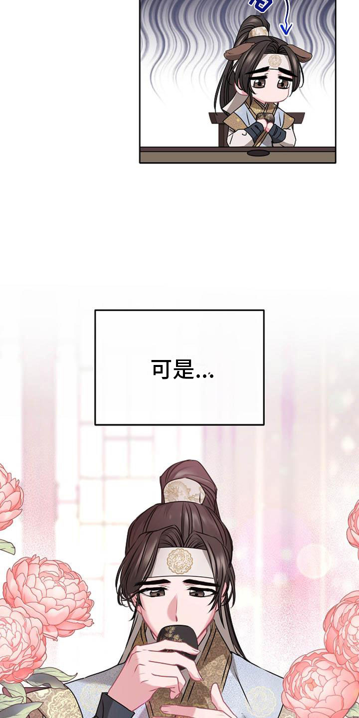 宫闱秘事漫画,第8章：贪婪4图