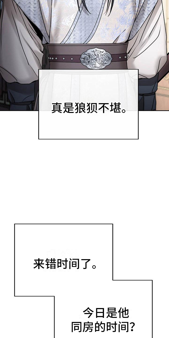 宫闱秘事漫画,第18章：狼狈2图