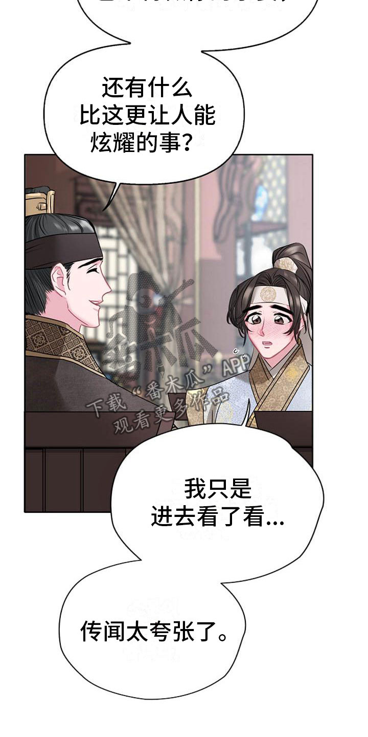 宫闱职场晋升记漫画,第9章：相亲4图