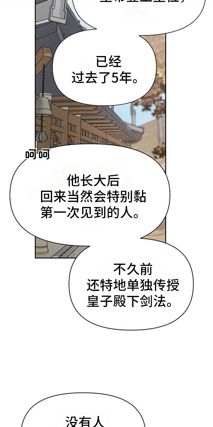 宫闱职场晋升记漫画,第3章：喜好5图