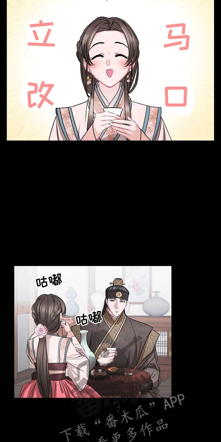 宫闱秘事漫画,第14章：设套4图