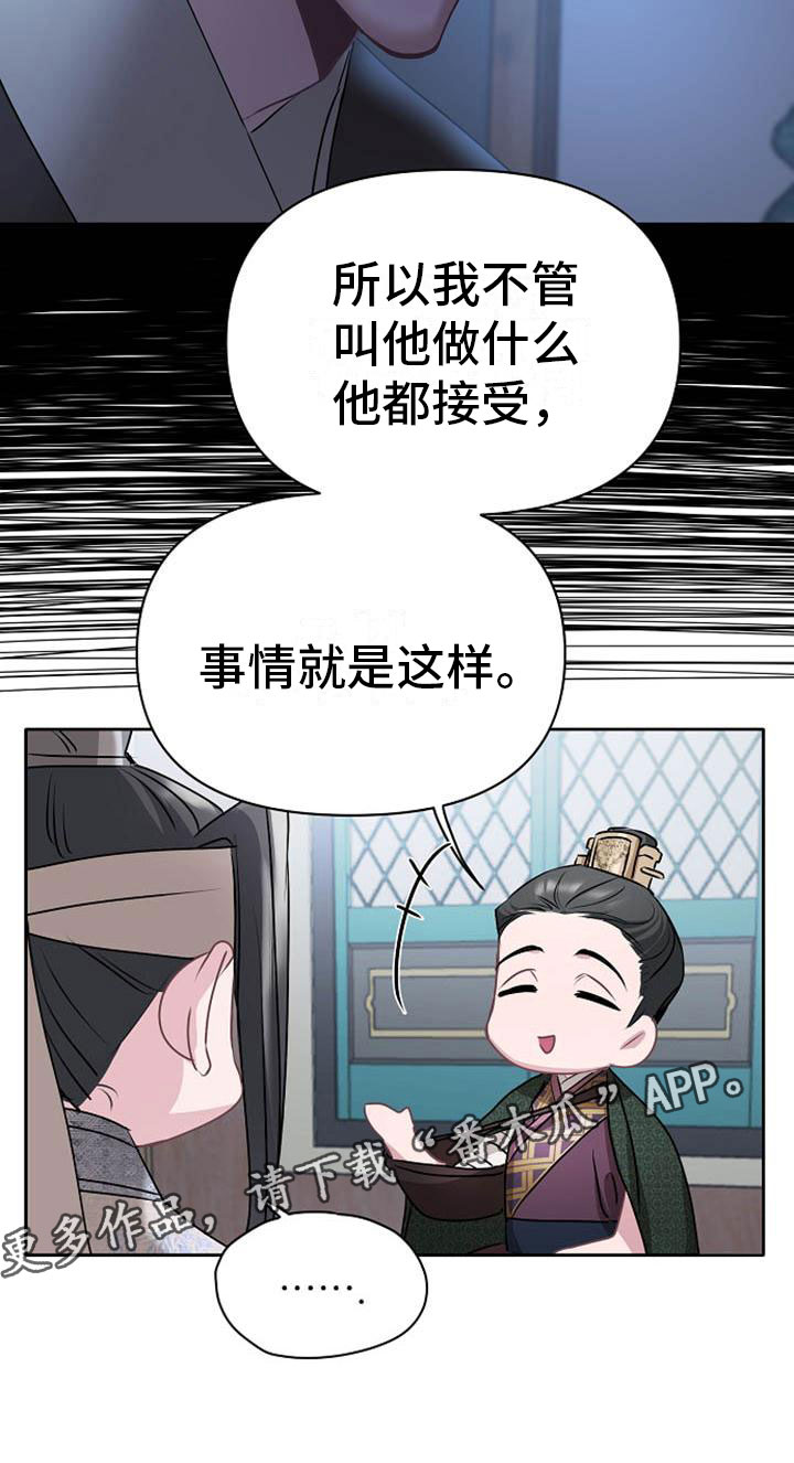 宫闱职场晋升记漫画,第15章：受伤2图