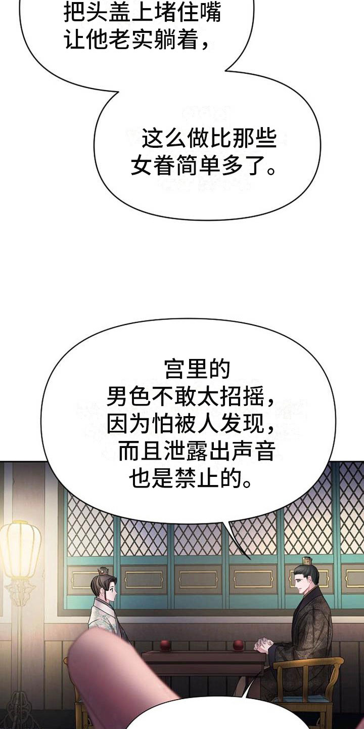 宫闱秘事漫画,第22章：震惊的人4图