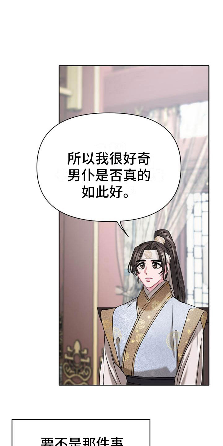 宫闱职场晋升记漫画,第10章：好奇5图