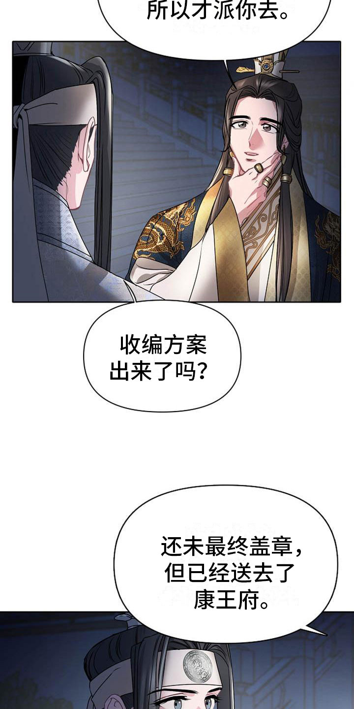 宫闱职场晋升记漫画,第17章：太子5图