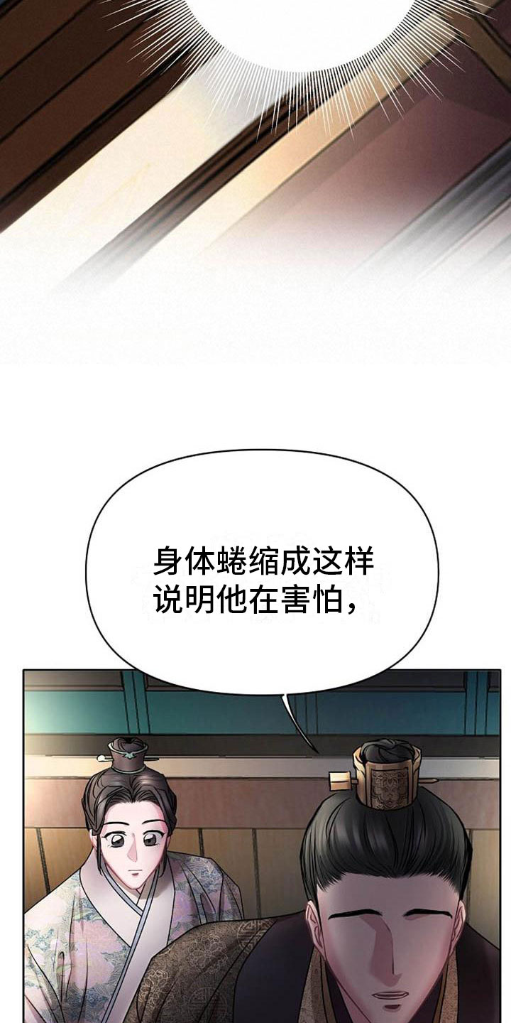 宫闱秘事漫画,第21章：放肆4图