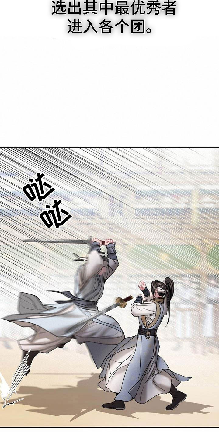 宫闱职场晋升记漫画,第1章：军团选拔1图