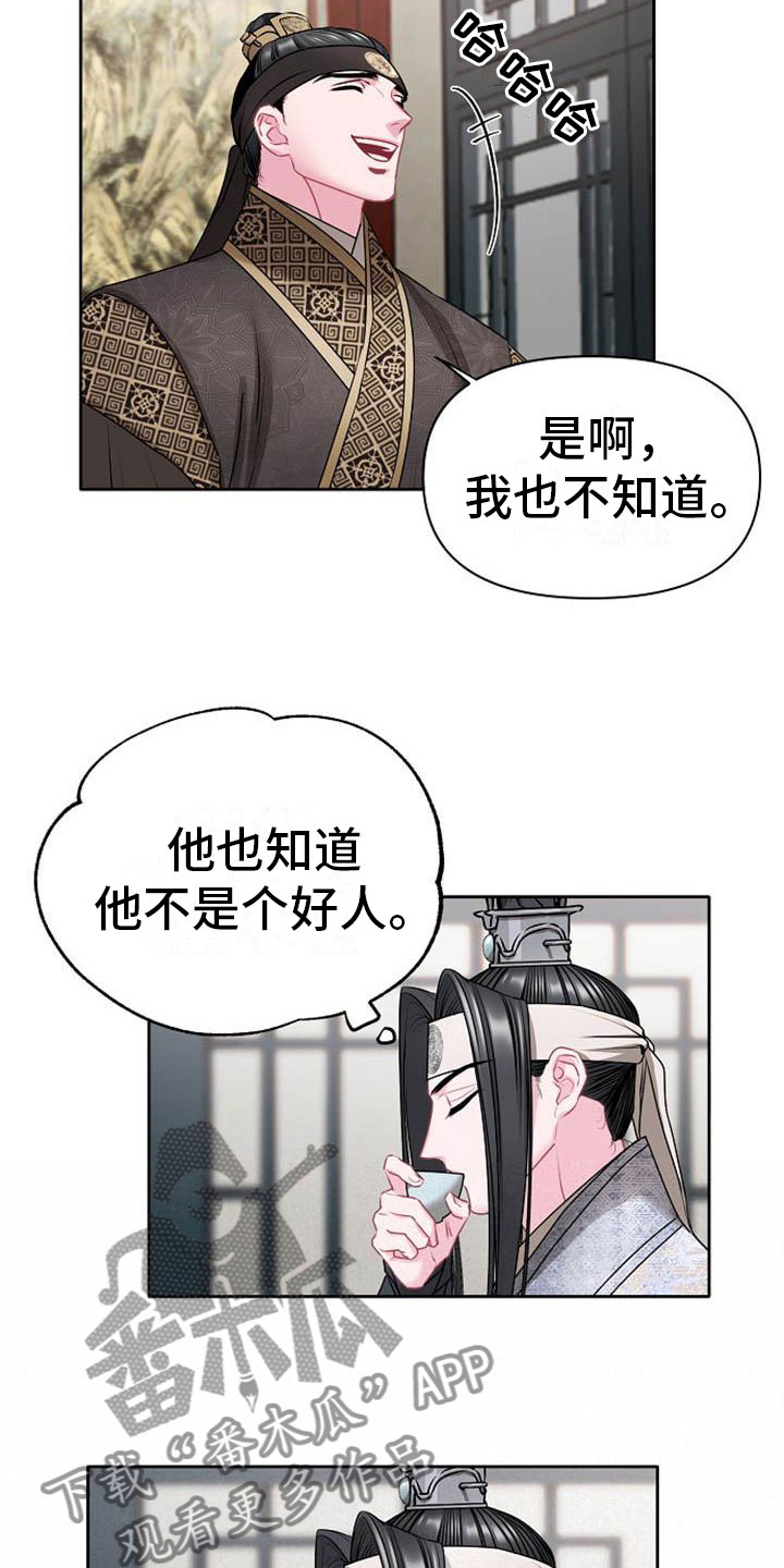 宫闱职场晋升记漫画,第5章：副团长2图