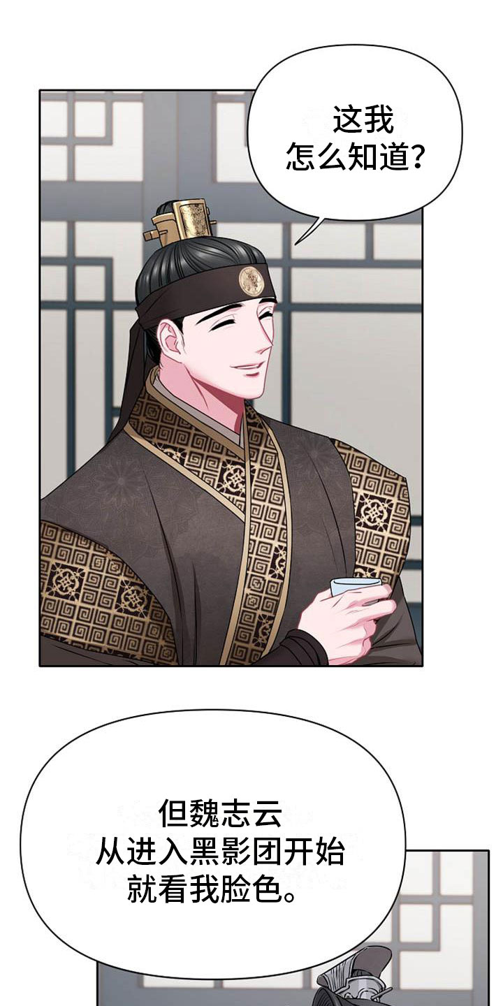 宫闱职场晋升记漫画,第5章：副团长3图