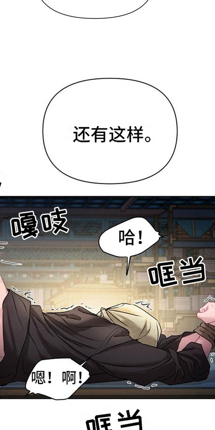 宫闱秘事漫画,第21章：放肆4图