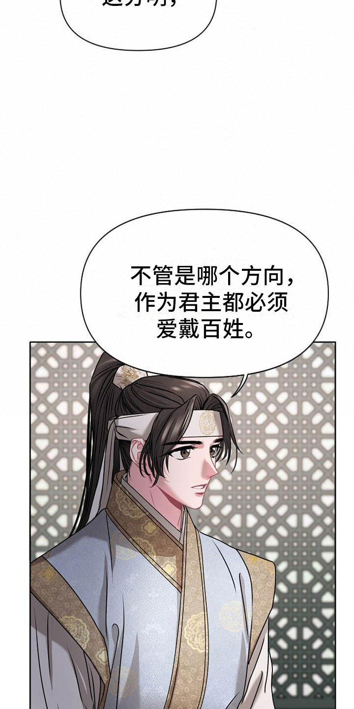 宫闱职场晋升记漫画,第7章：美貌1图