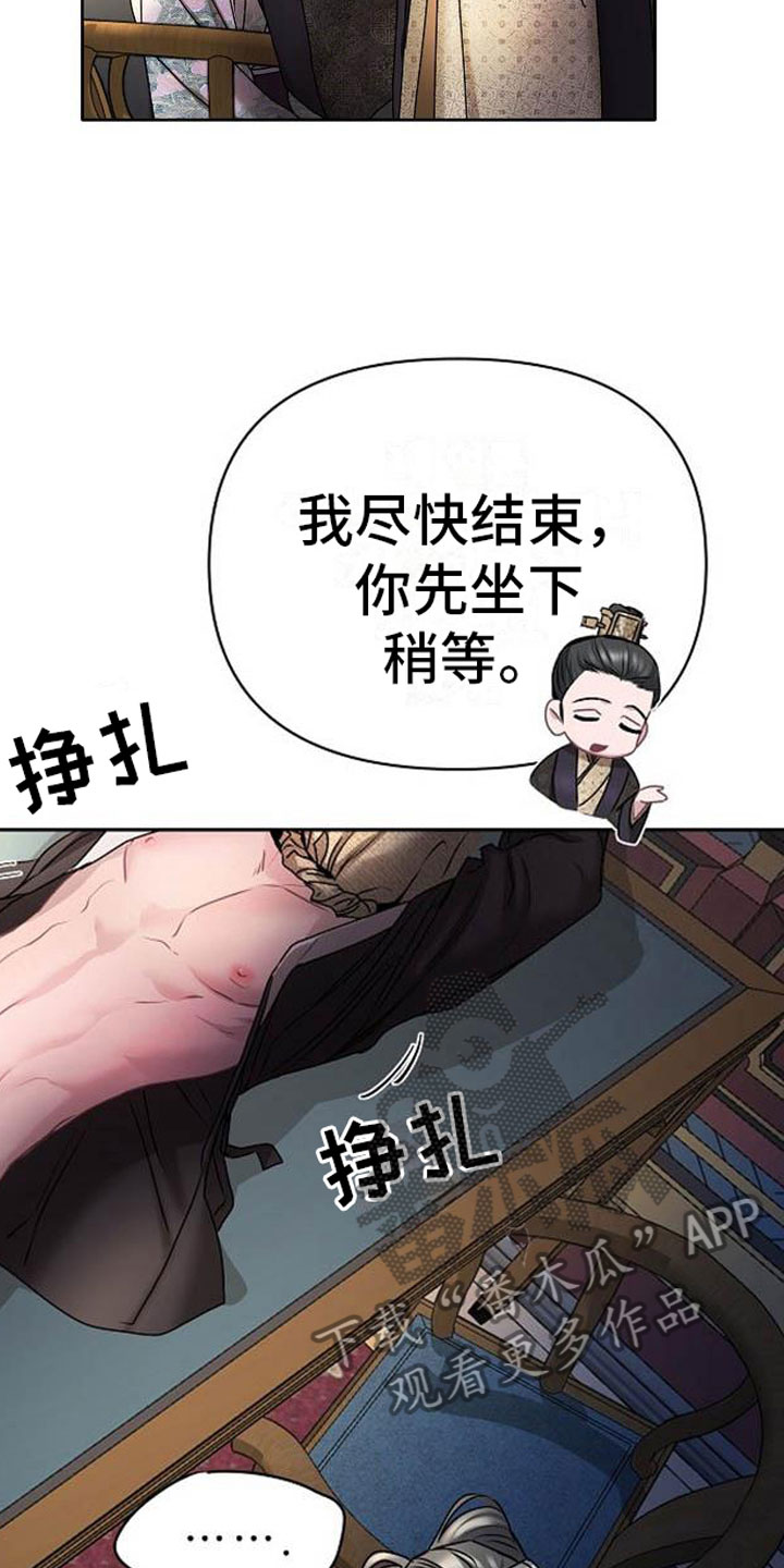 宫闱秘事漫画,第21章：放肆4图