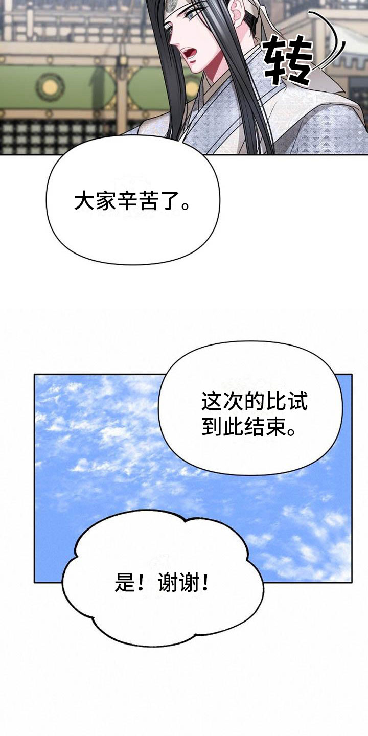 宫闱职场晋升记漫画,第1章：军团选拔1图