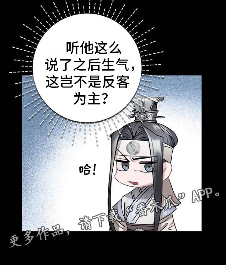 宫闱职场晋升记漫画,第16章：反客为主4图