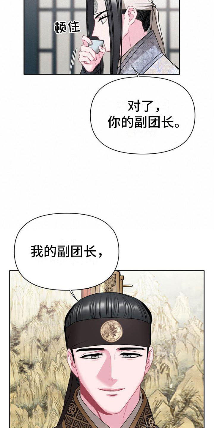 宫闱职场晋升记漫画,第5章：副团长3图