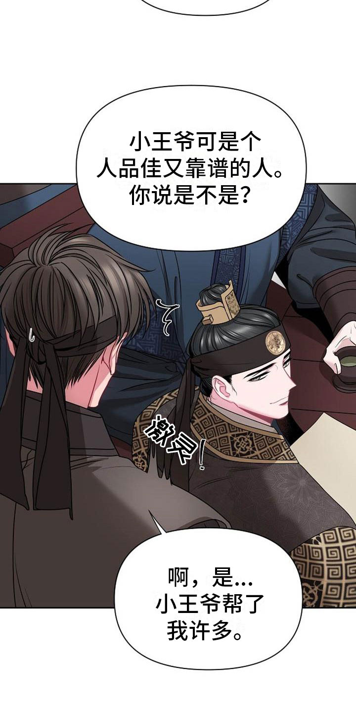 宫闱秘事漫画,第2章：皇子殿下2图