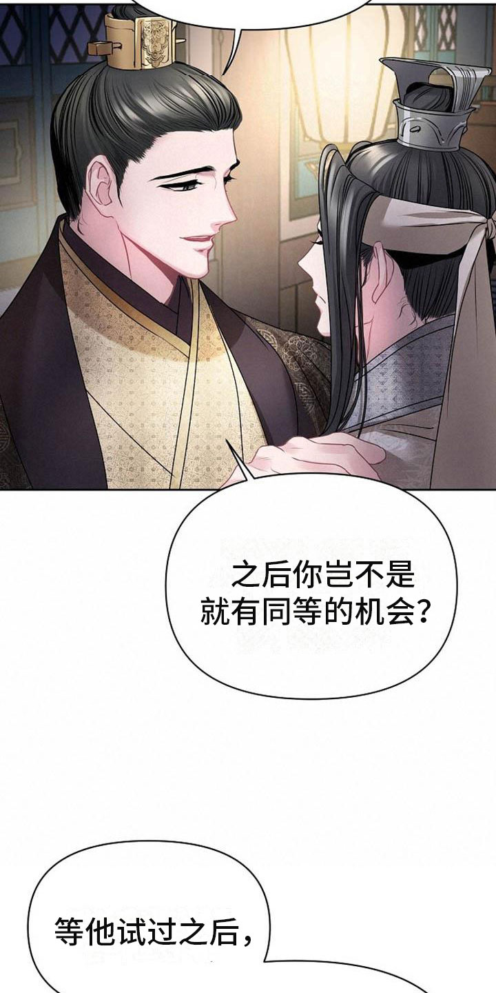 宫闱职场晋升记漫画,第22章：震惊的人2图