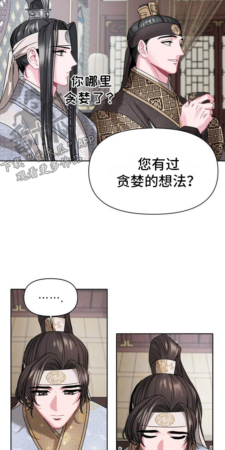 宫闱什么意思漫画,第8章：贪婪2图