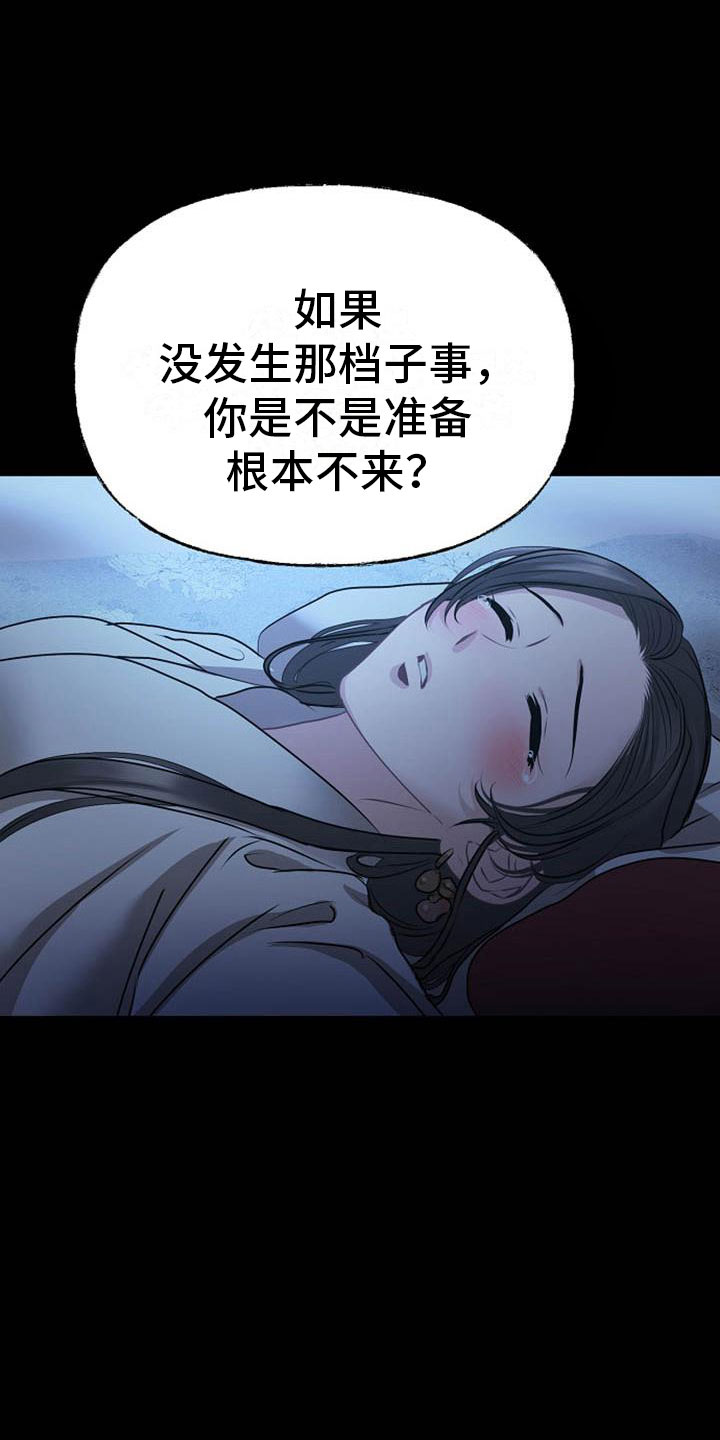 宫闱职场晋升记漫画,第15章：受伤3图
