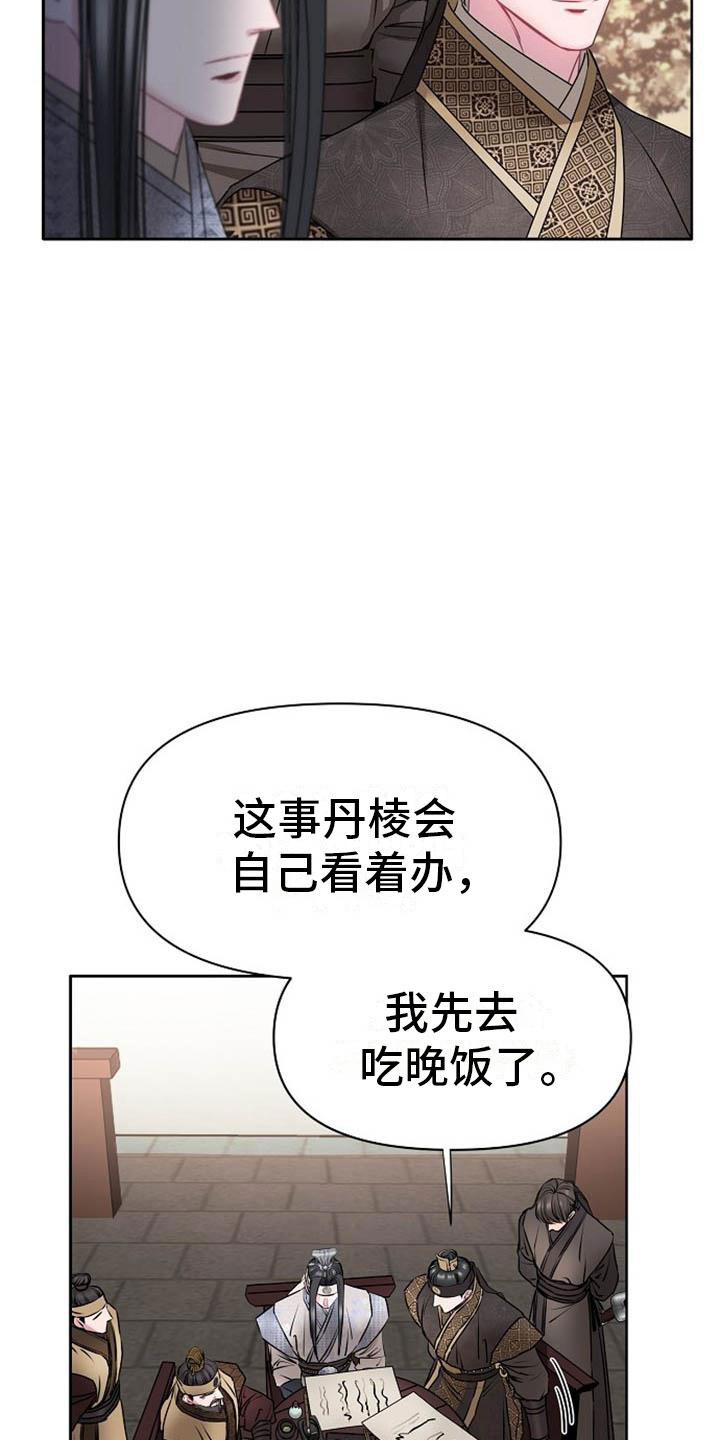 宫闱职场晋升记漫画,第3章：喜好2图