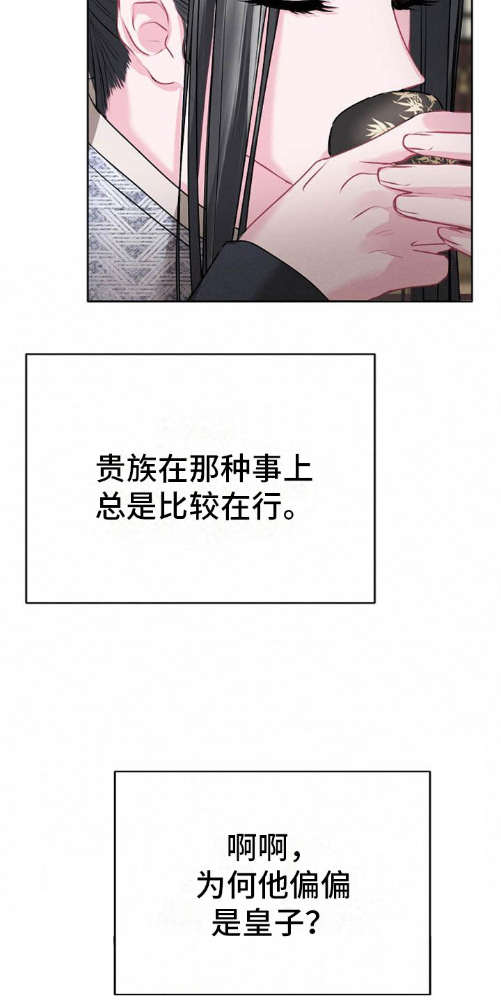 宫闱职场晋升记漫画,第9章：相亲3图