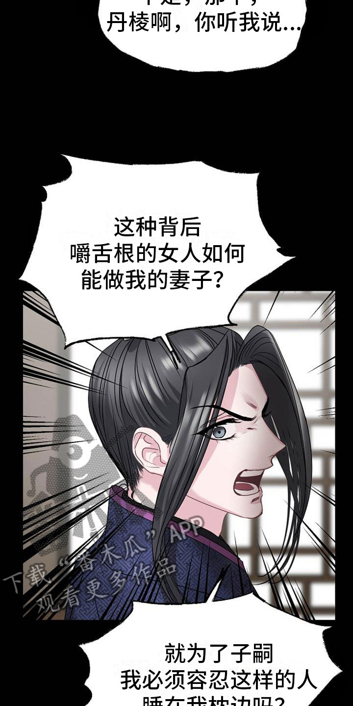 宫闱秘事漫画,第9章：相亲1图