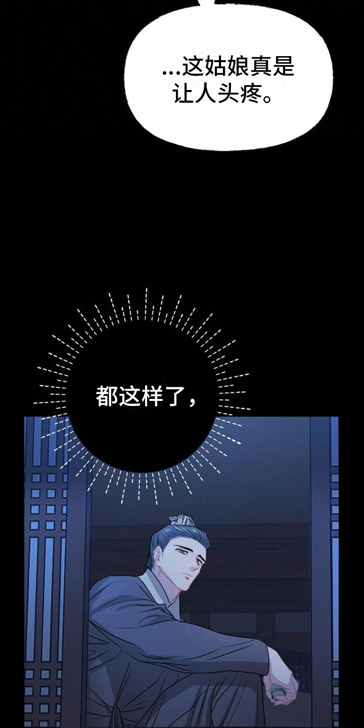 宫闱职场晋升记漫画,第15章：受伤2图