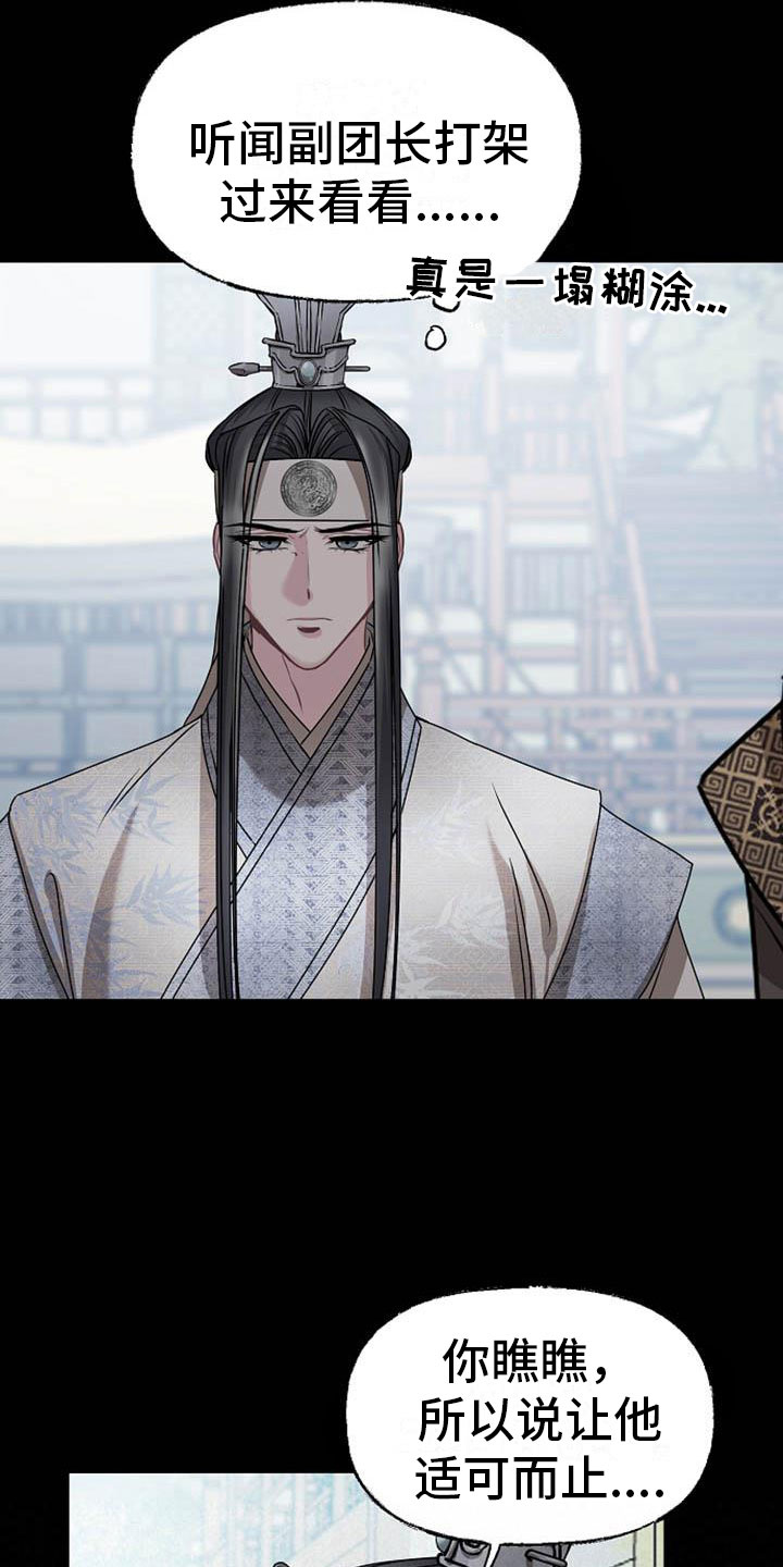 宫闱职场晋升记漫画,第16章：反客为主1图