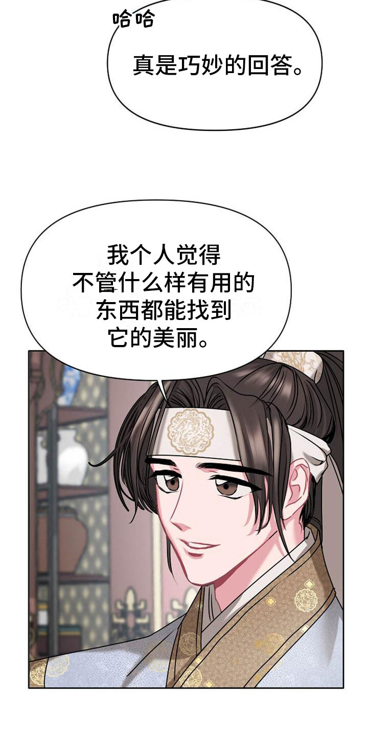 宫闱职场晋升记漫画,第7章：美貌1图