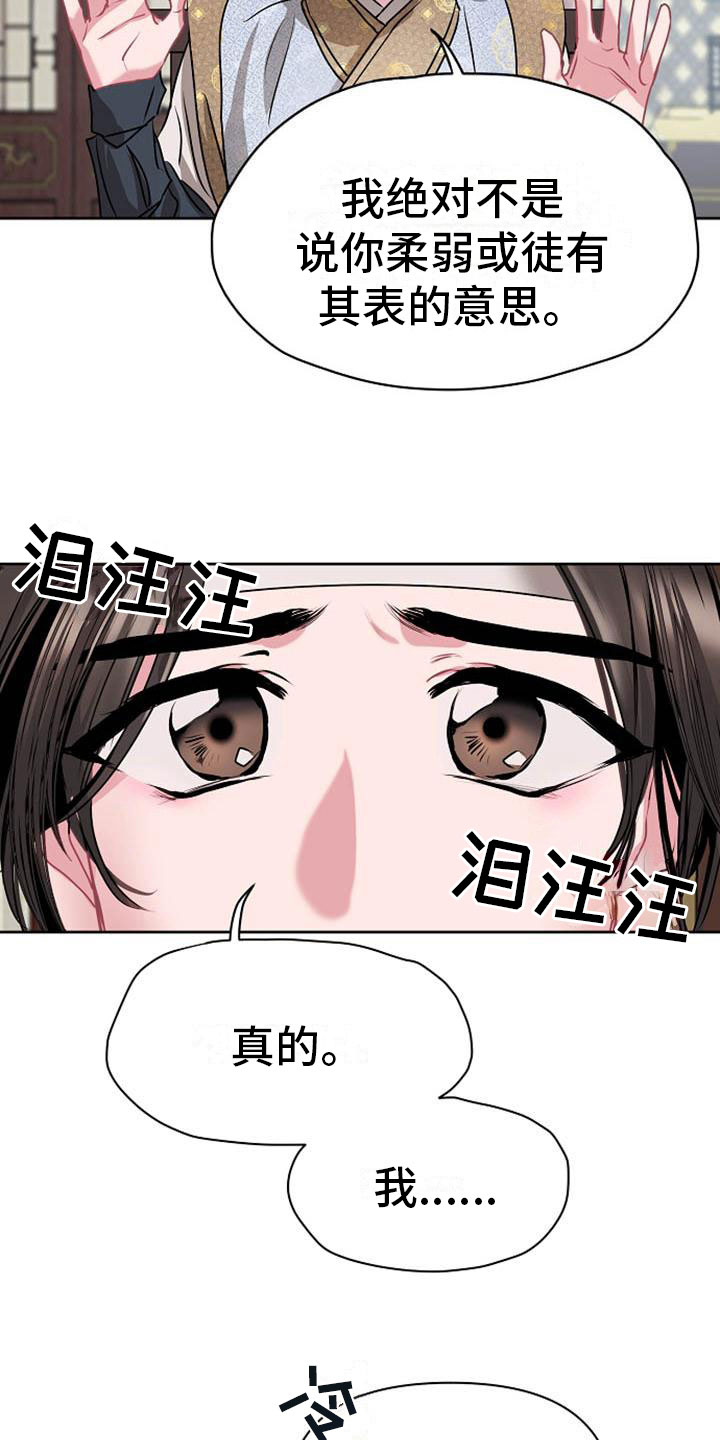 宫闱秘事漫画,第8章：贪婪2图
