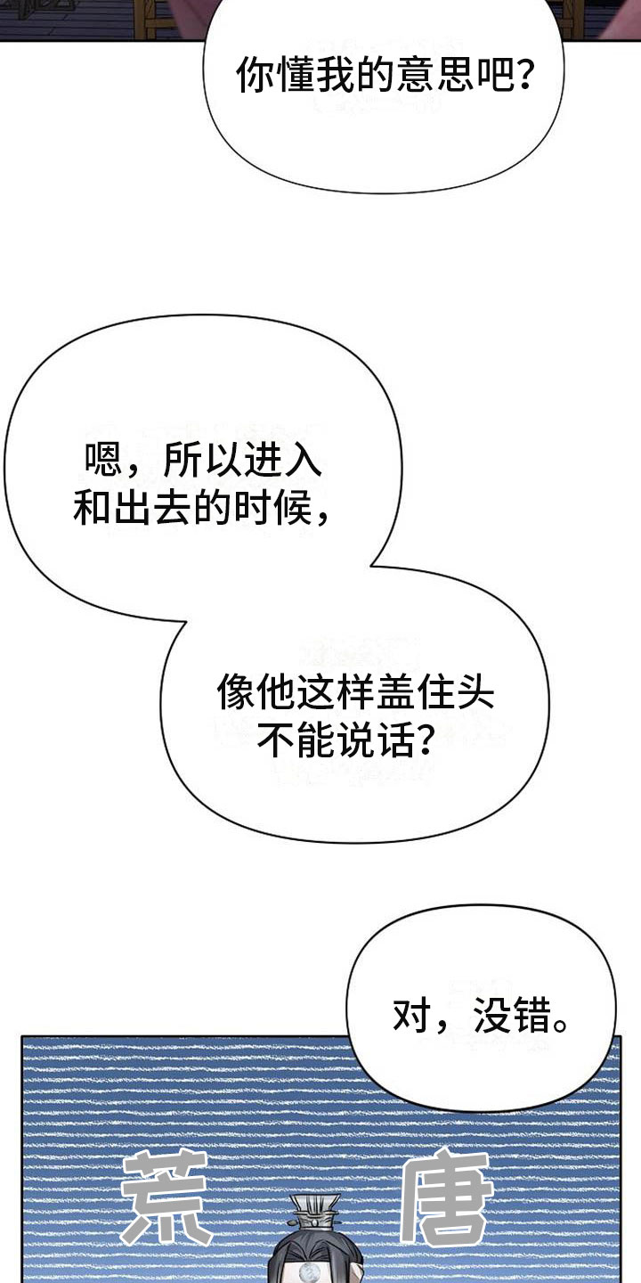 宫闱秘事漫画,第22章：震惊的人5图