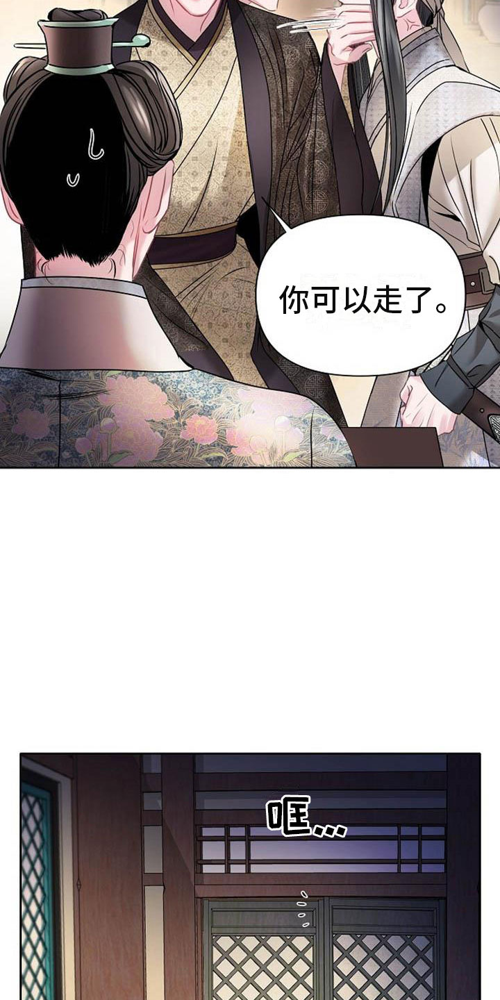 宫闱职场晋升记漫画,第22章：震惊的人3图