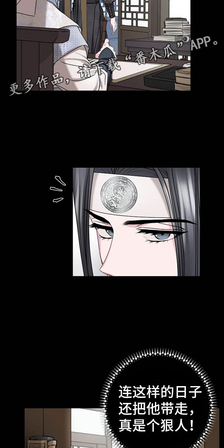 宫闱秘事漫画,第17章：太子2图