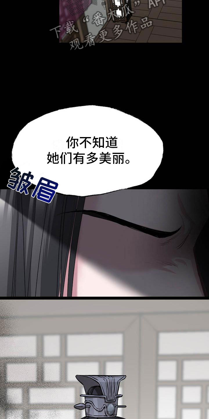 宫闱秘事漫画,第9章：相亲4图