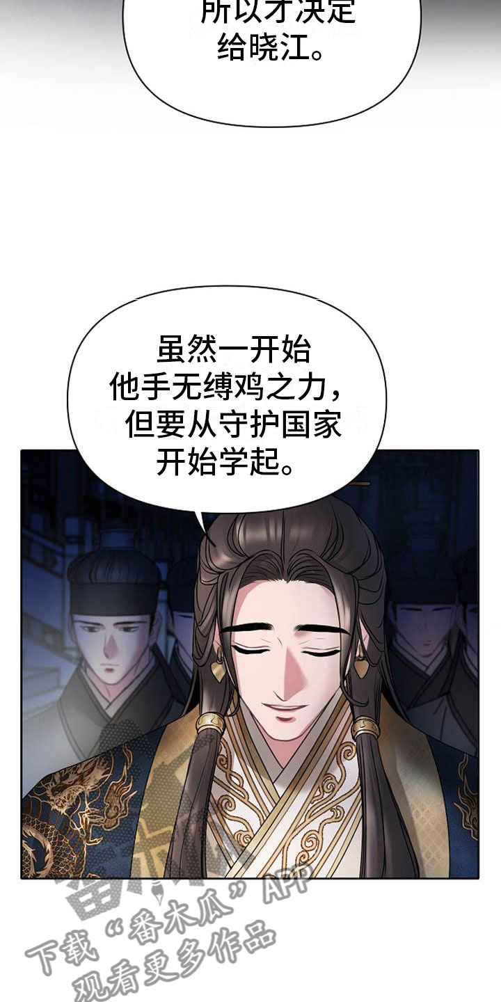 宫闱职场晋升记漫画,第17章：太子5图