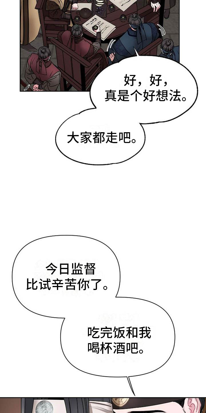 宫闱职场晋升记漫画,第3章：喜好3图